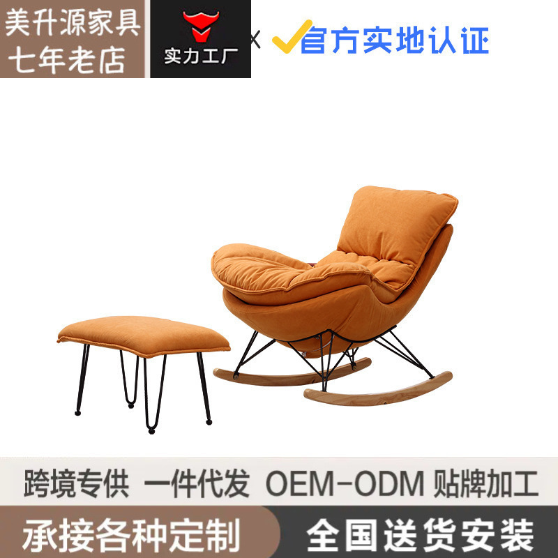 Custom Rocking Chair Nordic Single Sofa Snail Chair Living Room Balcony Bedroom Leisure Lazy Chair Internet Celebrity Lobster Chair