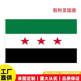 90*150cm叙利亚国旗现货批发3*5Ft涤纶旗子厂家Syria旗帜批发彩旗