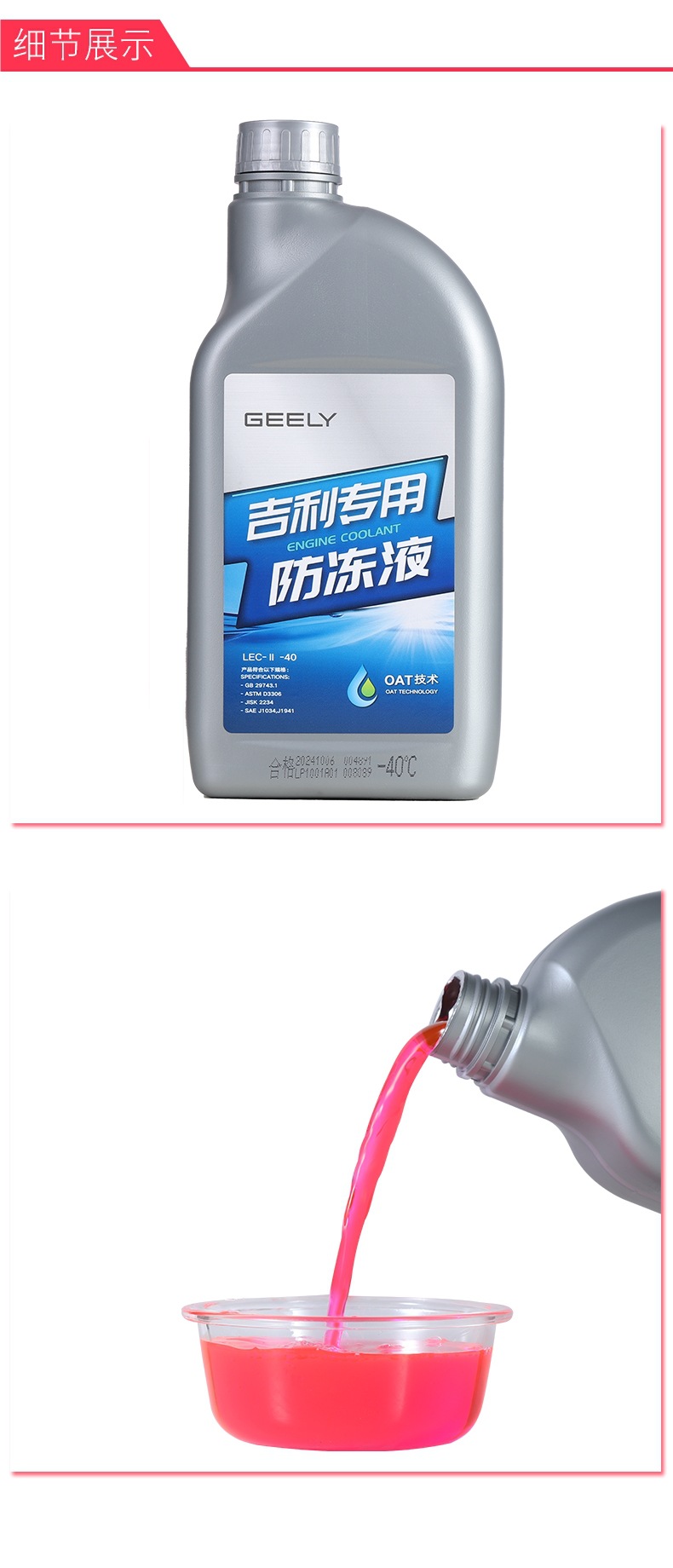 Geely Red Antifreeze Fluid Emgrand Gl Xingrui Vision X36 Boyue Binrui Gs Xingyue L Geely Cooling Fluid Original Factory