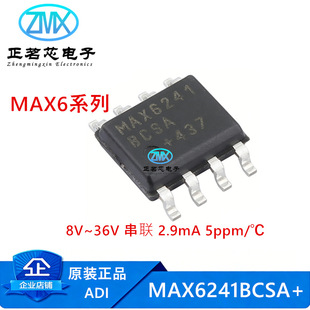 ȫ��ԭ�bMAX6241BCSA+ 15mA 0��~+70�洮 늉���׼оƬ