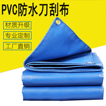 加厚防雨布防水布PVC刀刮布防油涂塑布户外苫布货场盖布工业篷布