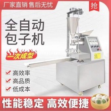 机器馒头全自动手工小笼包包子机大早餐小型煎灌汤包仿商用包