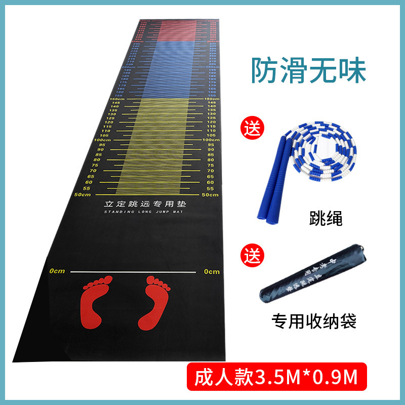 고등학교 입학 시험 3.5 미터 컬러 멀리뛰기 매트 (미끄럼 맛없는) 저장 가방 점프 로프를 보내
