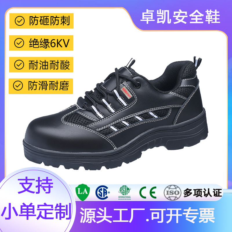 卓凯安全鞋牛皮钢头鞋劳保鞋防砸鞋电工绝缘鞋防滑耐磨网布透气