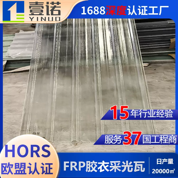840玻璃钢采光瓦造纸厂屋面聚酯防腐瓦耐高温化肥厂760玻璃纤维瓦