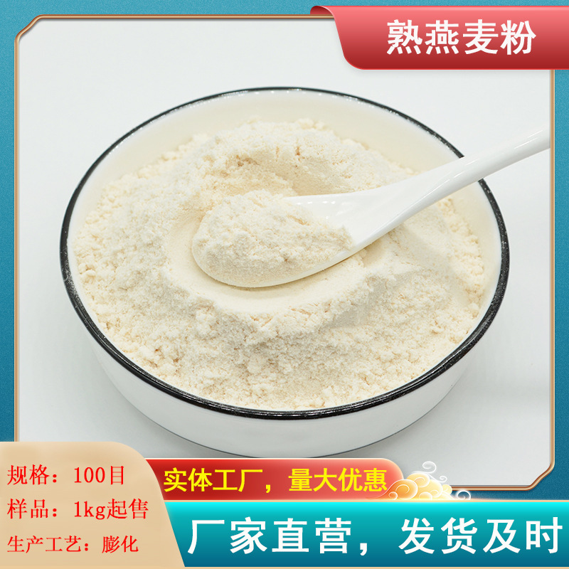 Puffed oat flour 100 mesh cooked oat flour pure grain meal replacement powder raw materials manufacturer 1000g bulk