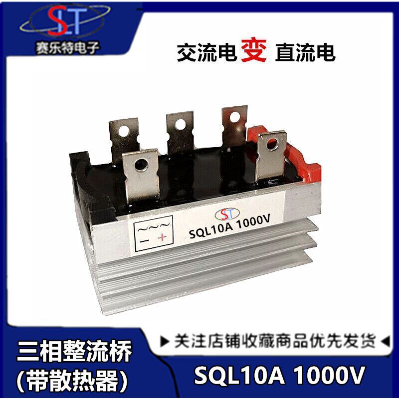 三相整流桥模块SQL10A1000V发电机可控硅桥堆器380V 31200V