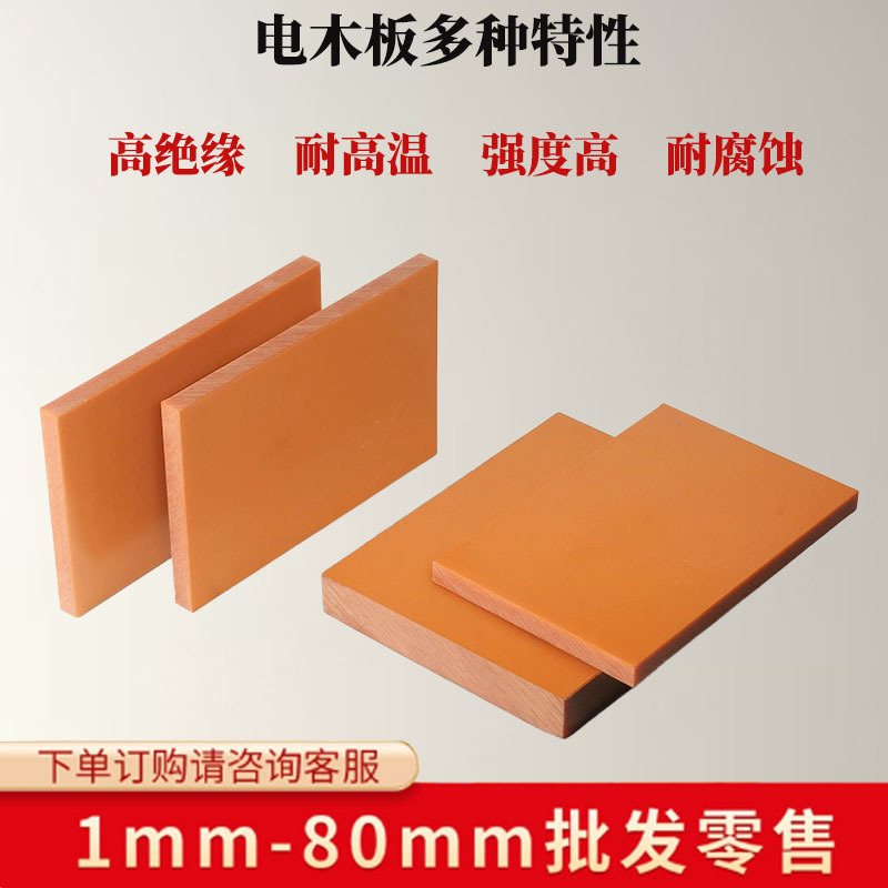 Tablero de madera eléctrica naranja rojo aislante tablero de madera de goma resistente a altas temperaturas procesamiento de forma especial procesamiento de tallado tamaño de corte cero