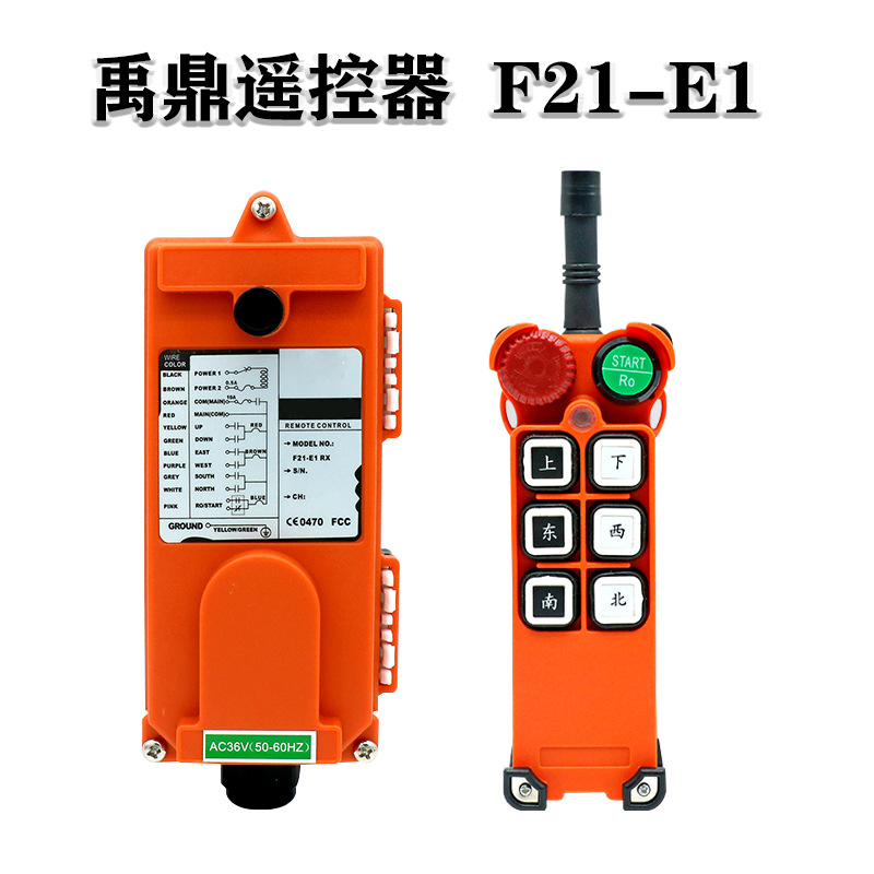 禹鼎无线遥控器F21-E1起重机行车带急停蘑菇头f21-e1工业遥控器