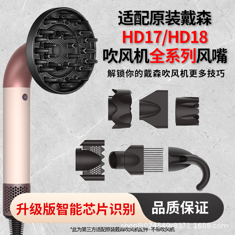 适配戴森原装hd17/h18吹风机磁吸防飞翘烘干风罩顺滑造型风嘴配件|undefined