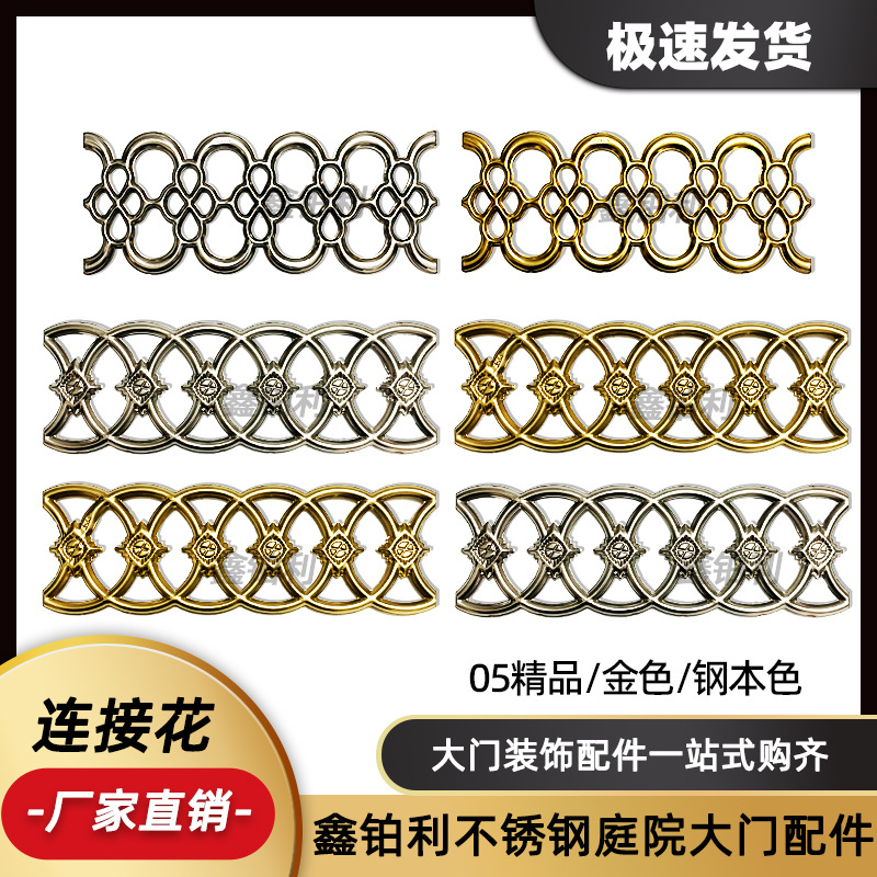 304不锈钢连接花梅花8字连接花欧式庭院大门围栏冲压装饰配件