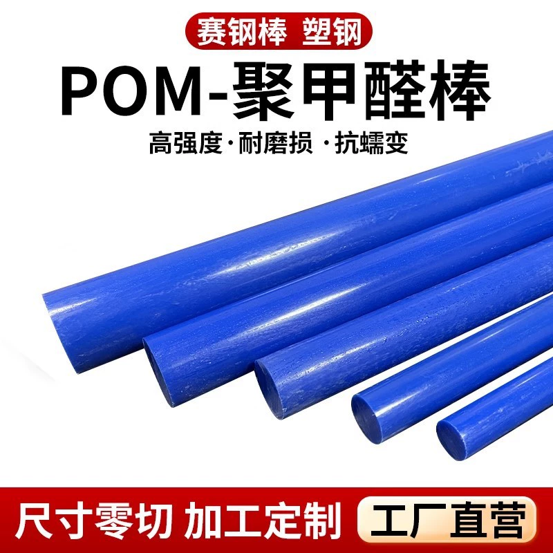 Синий POM-стержень гоночный стальной стержень антистатический POM-стержень цветной стержень полиформальдегид большой диаметр круглый стержень пластиковый стержень