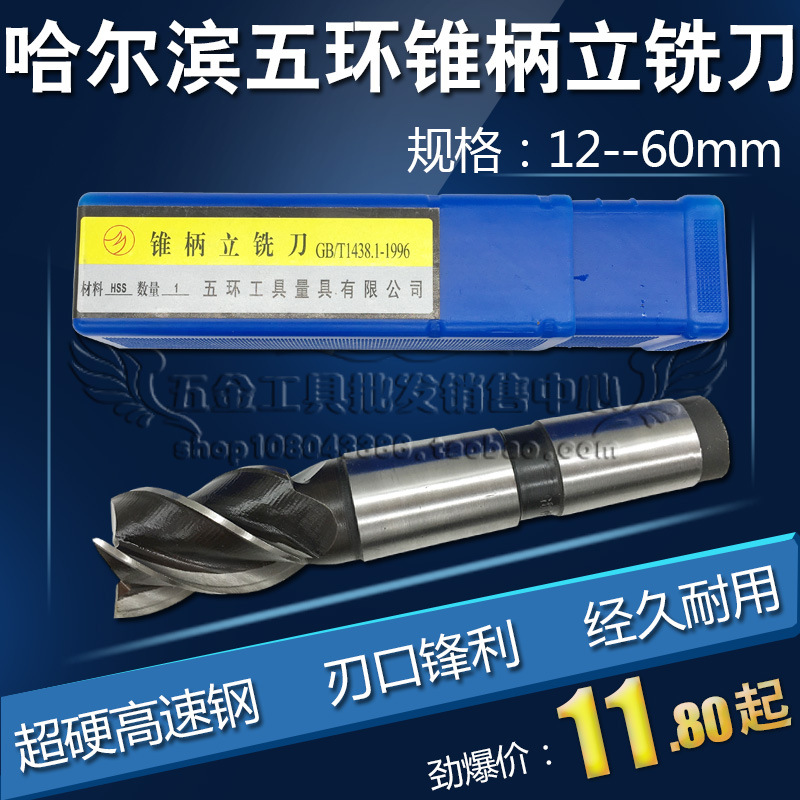 哈尔滨五环锥柄立铣刀12 14 16 18 20 22 24 25 26 28 30-80
