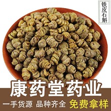 霍山铁皮石斛中药材正品药典标准铁皮枫斗中药饮片霍山石斛粉礼盒