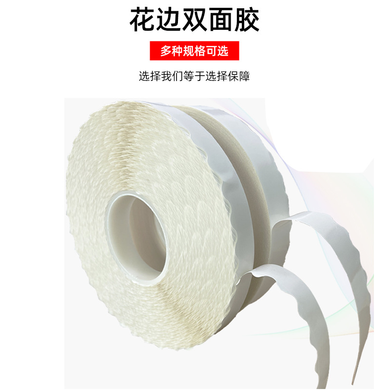 花边双面胶波浪形锯齿双面胶带高粘纸箱双面胶留边波纹花边双面胶