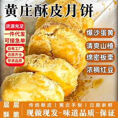 【8.8/10个】多口味黄庄风味月饼酥皮点心老式传统中秋糕点批发