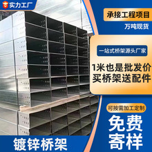现货镀锌电缆桥架线槽厂家金属热浸锌/镀锌桥架防火槽式喷塑桥架