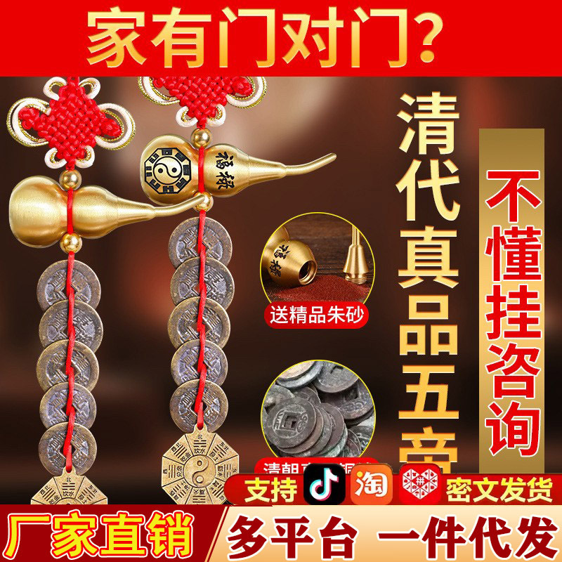 Authentic Five Emperors' Money Door-To-Door Pure Copper Gourd Coin Pendant String for Main Door Bedroom Door Chinese Auspicious Knot Five Coin Pendant Authentic Five Emperors' Money Door-To-Door Pure Copper Gourd Coin Pendant String for Main Door Bedroom Door Chinese Auspicious Knot Five Coin Pendant