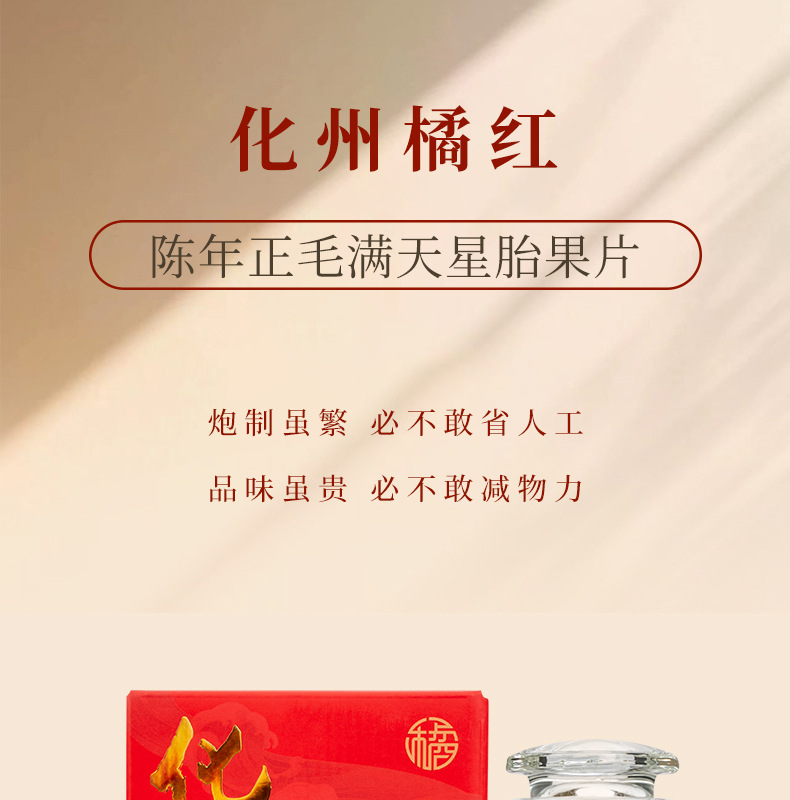 Huazhou Ju Hong Tangerine Peel Gift Box 300g Glass Jar Dried Citrus Peel for Tea and Decoction overview