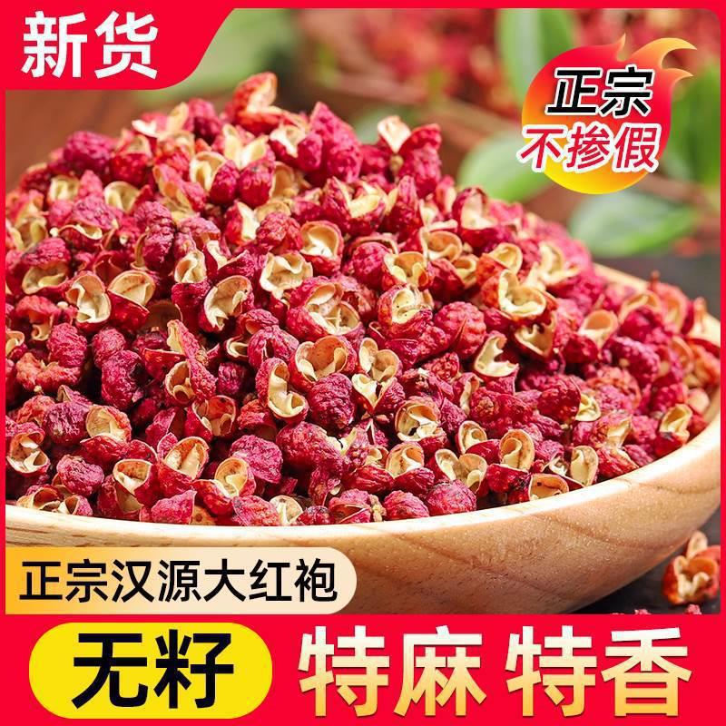 四川汉源特级大红袍花椒500g贡椒官方旗舰店麻椒食用红花椒粒散装