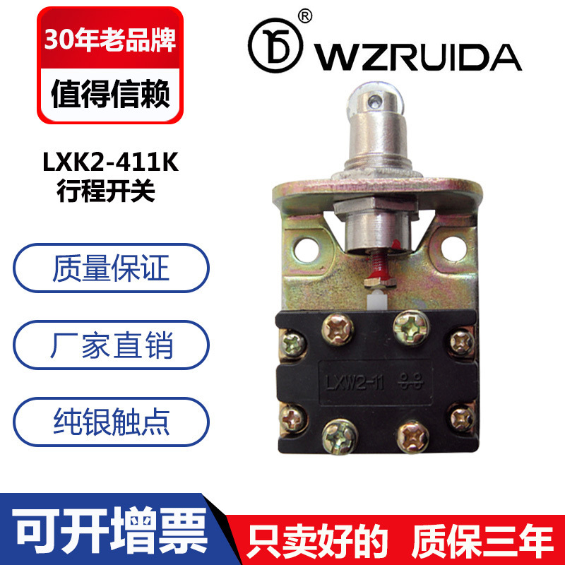 行程开关   LXK2-411K 微动开关  限位开关  银触点
