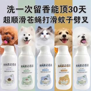 Dog-Specific Shower Gel Teddy Bichon Pet Bath Fragrance Deodorant Universal Long-Lasting Full-Effect Universal