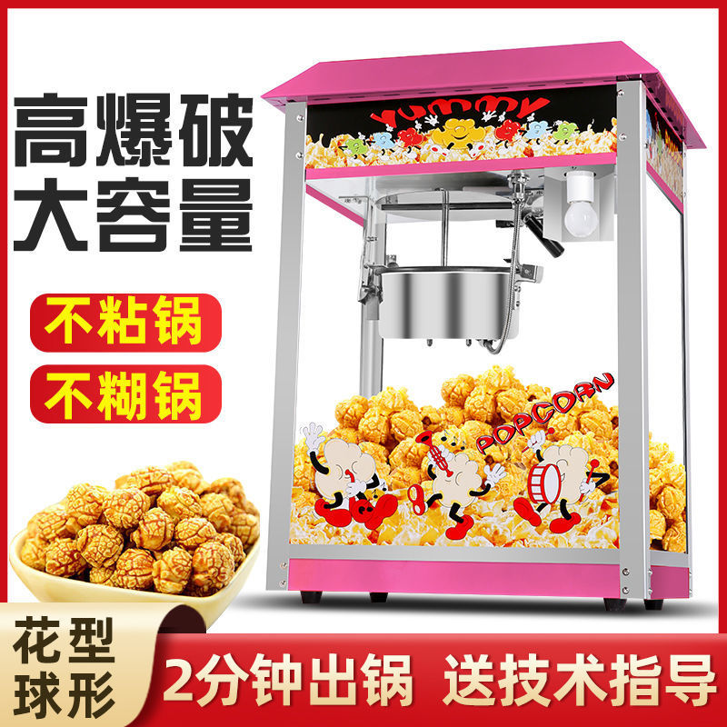 Máquina de palomitas de maíz, máquina de palomitas de maíz, máquina de palomitas de maíz eléctrica, nueva máquina de expansión esférica.