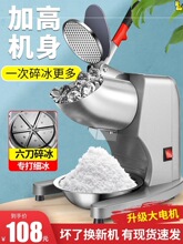 碎冰机商用摆摊家用小型刨冰机全自动奶茶店冰沙机绵绵冰机破冰机