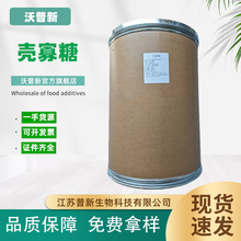 现货供应壳寡糖  食品级几丁寡糖 壳聚寡糖 低聚壳聚糖 壳寡糖