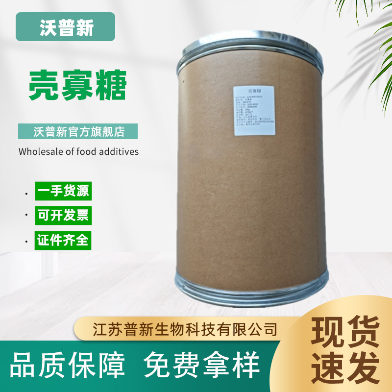 现货供应壳寡糖  食品级几丁寡糖 壳聚寡糖 低聚壳聚糖 壳寡糖