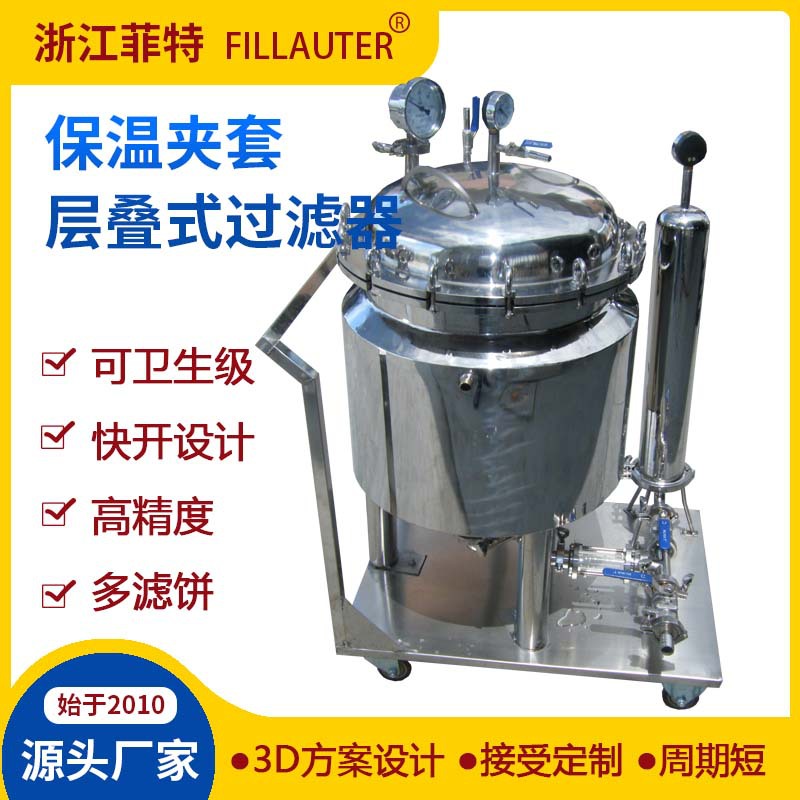 保温加热层叠式过滤器立式板框精密滤饼精度高高效节能压滤机