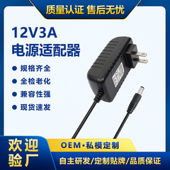 12V3A 電源アダプタ 36 ワットネイル光線療法機チケットクラウドプリンタ LCD モニターアダプタ