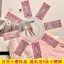 百变小樱魔法阵转盘库洛牌指尖转盘魔卡少女樱cos道具旋转卡牌jk