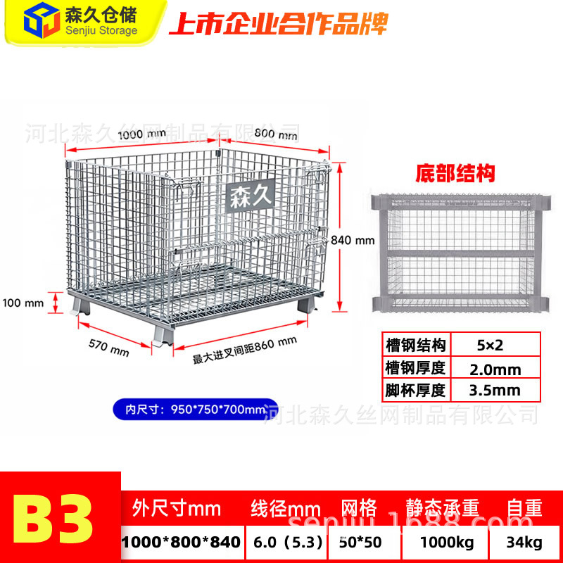 B3-1000*800*840 5.3 50*50
