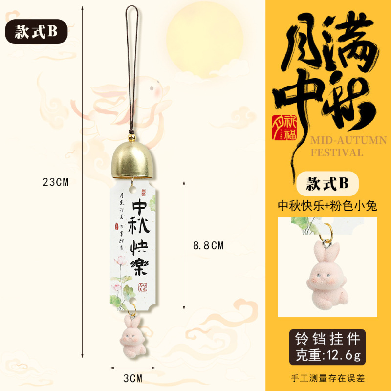 中秋节DIY铃铛吊牌风铃古典中秋快乐车载室内挂件粉色兔子伴手礼|undefined