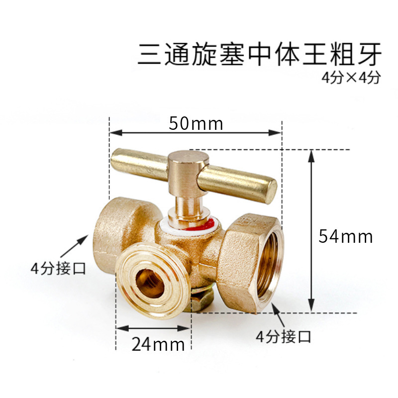 Three-way plug valve middle body Wang F1/2*G1/2