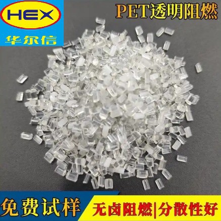 pet纺丝阻燃母粒聚酯纤维阻燃剂无卤阻燃涤纶短纤阻燃环保PET薄膜