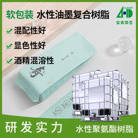 厂家复合油墨树脂 耐酒精不发粘醇溶性软包装水性油墨聚氨酯树脂