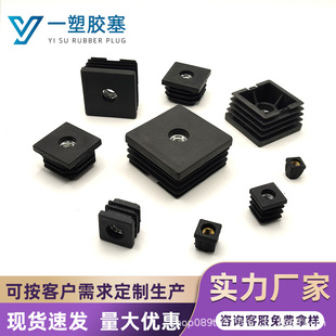 M6M8M10 nut plug plastic pipe plug square pipe plug inner plug table and chair adjustable foot pad square adjustable foot pad