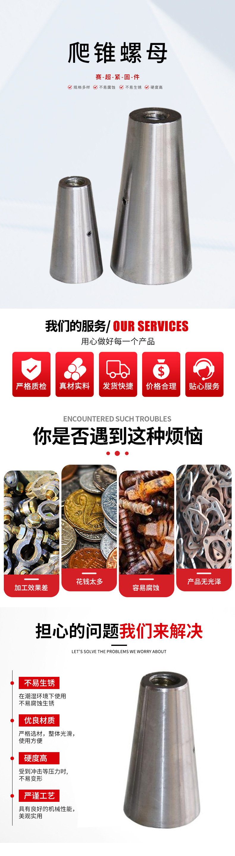 塞超详情页-爬锥螺母_01