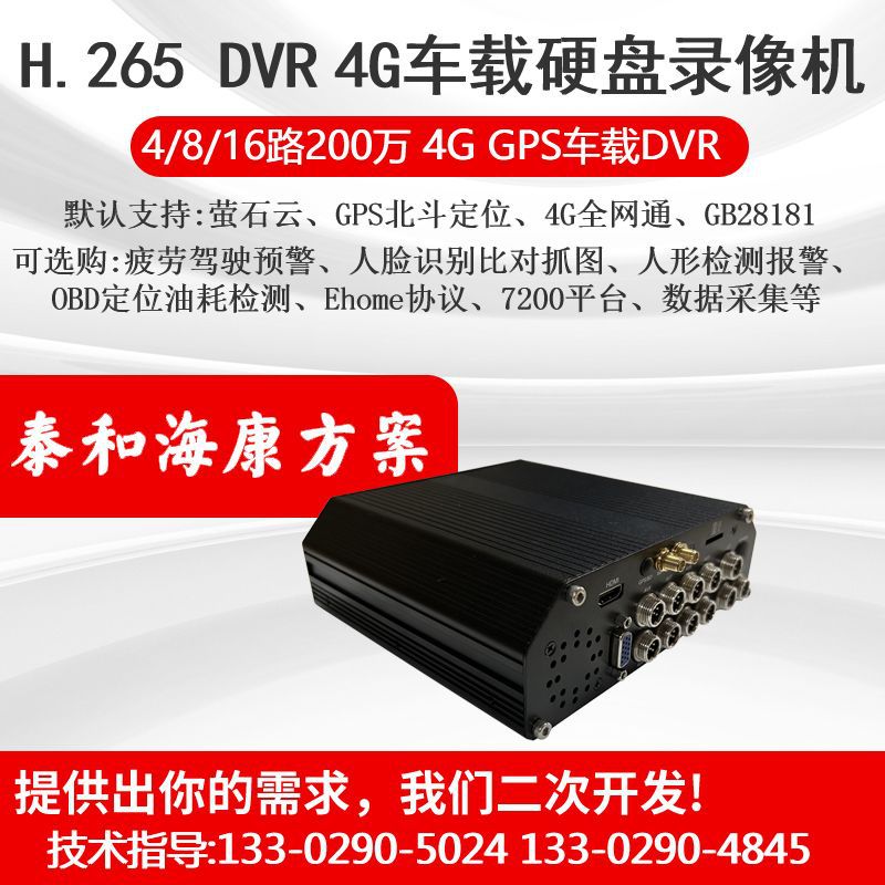 5G araç sabit disk video kaydedici 1080P 2 milyon yüksek çözünürlüklü 4/8 kanal DVR kargo gemisi araç mobil araç video gözetimi