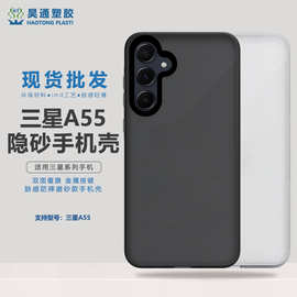 适用 三星s55手机壳磨砂款后壳简约防摔抗指纹肤感轻砂跨境保护套