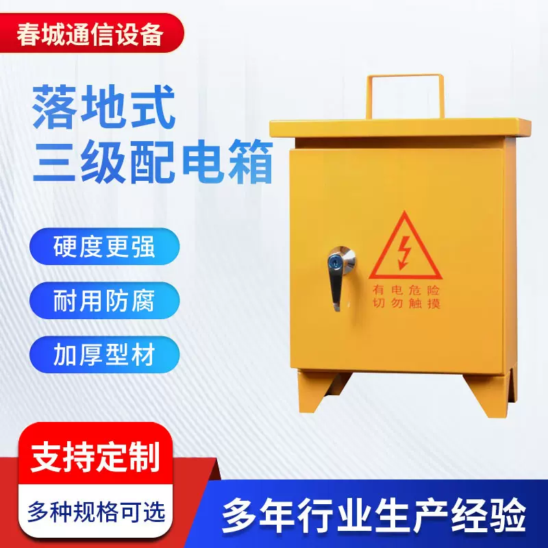户外防雨便携式手提临时移动工地电箱 黄色带脚落地式三级配电箱