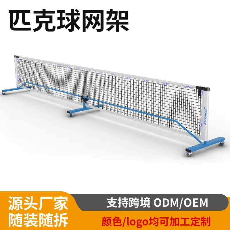 亚马逊pickleball net匹克球网6.7米户外便携式室内外匹克球网架