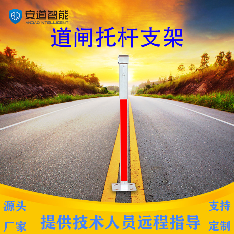 停车场道闸杆支架闸机挡车器支撑杆直杆伸缩杆升降杆托架闸机配件