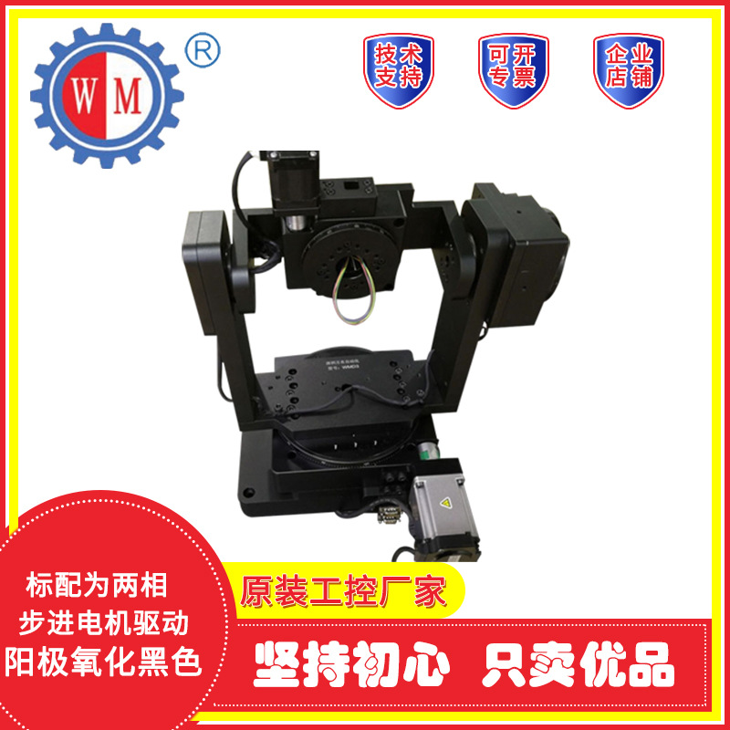 万名高三轴电动旋转台360°三维测试转台电控三自由度旋转台