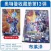 [13弹奥特曼中卡册2本]