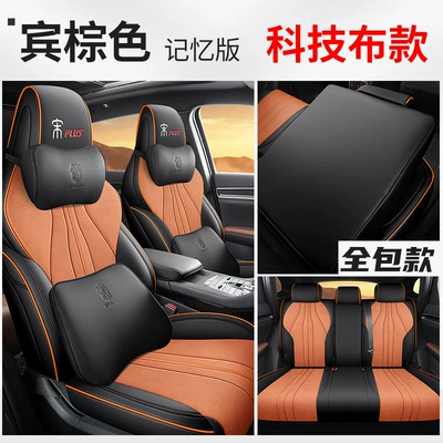 Modelə uyğun (Original) oturacaq örtükləri Cover Song plus ev - bin-brown-technology-cloth-with-a-pair-memory-cotton-headrest-waist-default-item