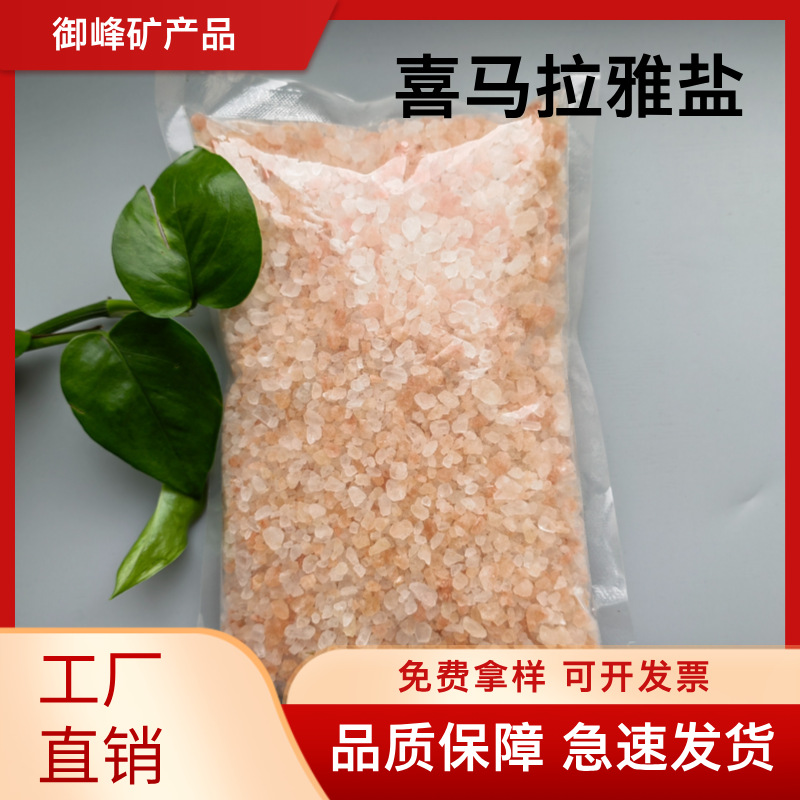 源头厂家现货批发喜马拉雅水晶盐块玫瑰盐碎石盐块汗蒸房铺地盐沙