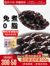 展艺免煮即食黑糖黑珍珠粉圆椰果配料啵啵快芋圆奶茶店原材料